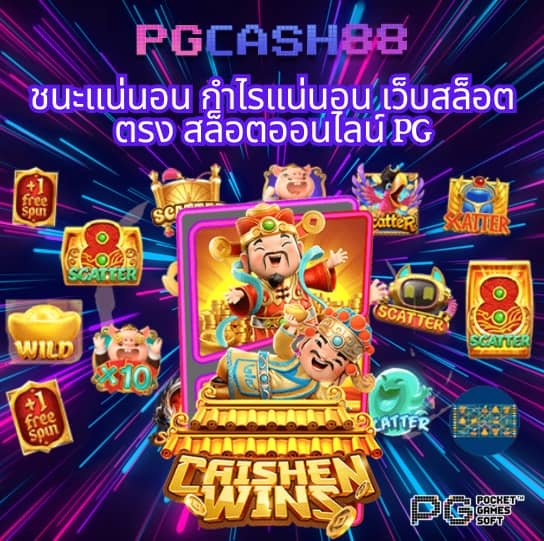 สล็อต pg เว็บ ตรง แตก ง่าย